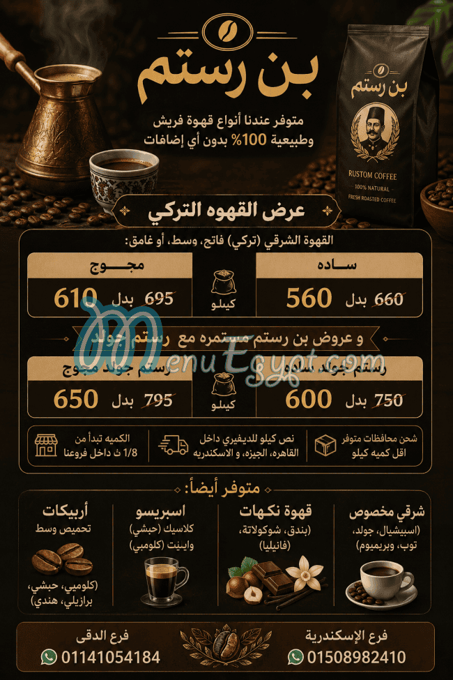 منيو بن رستم