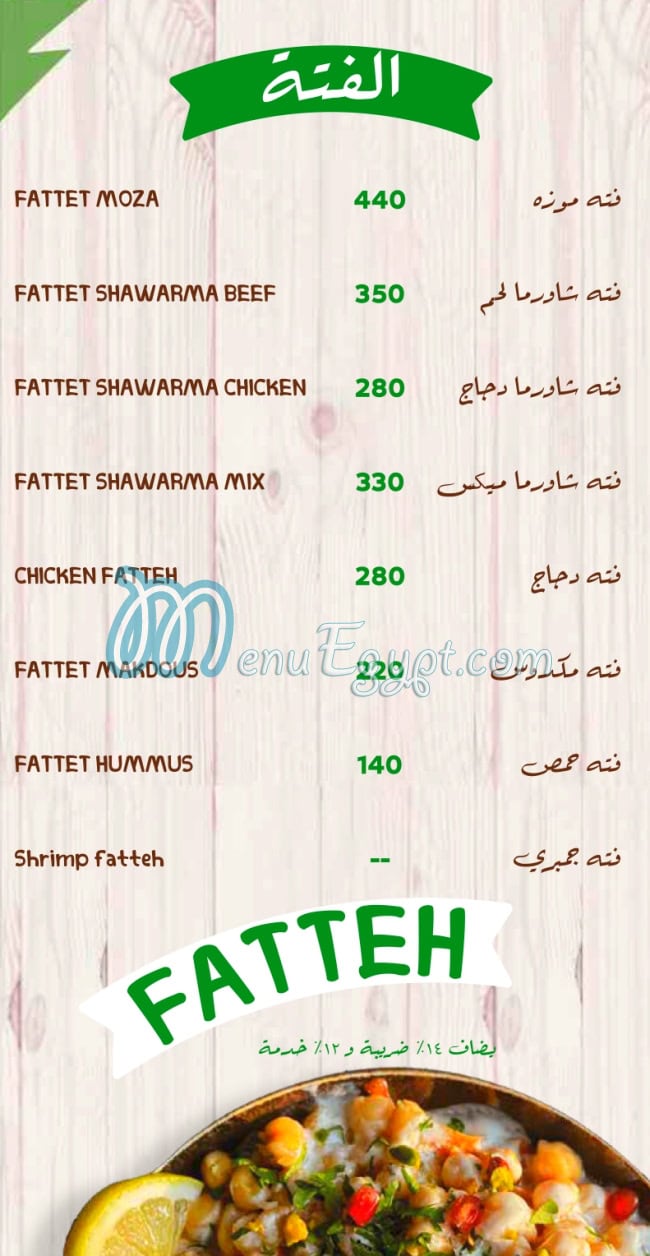 ريحانة مصر