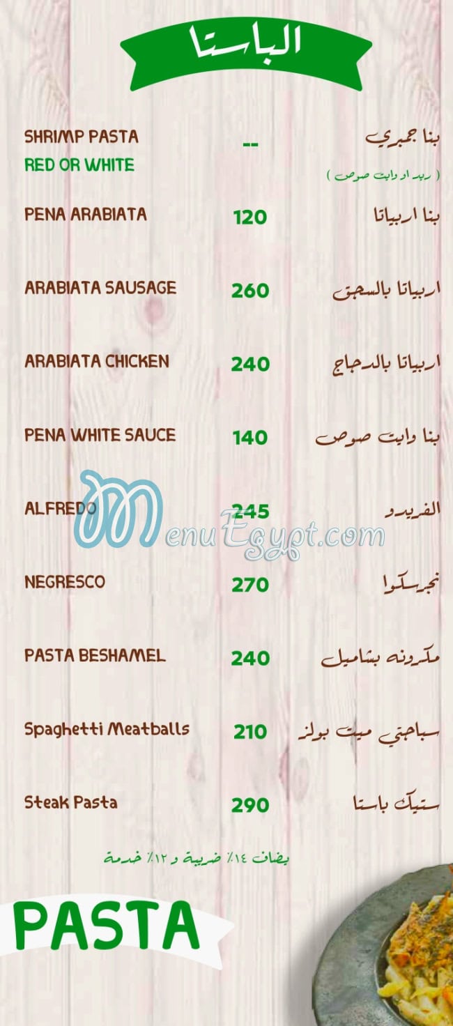 أسعار ريحانة مصر