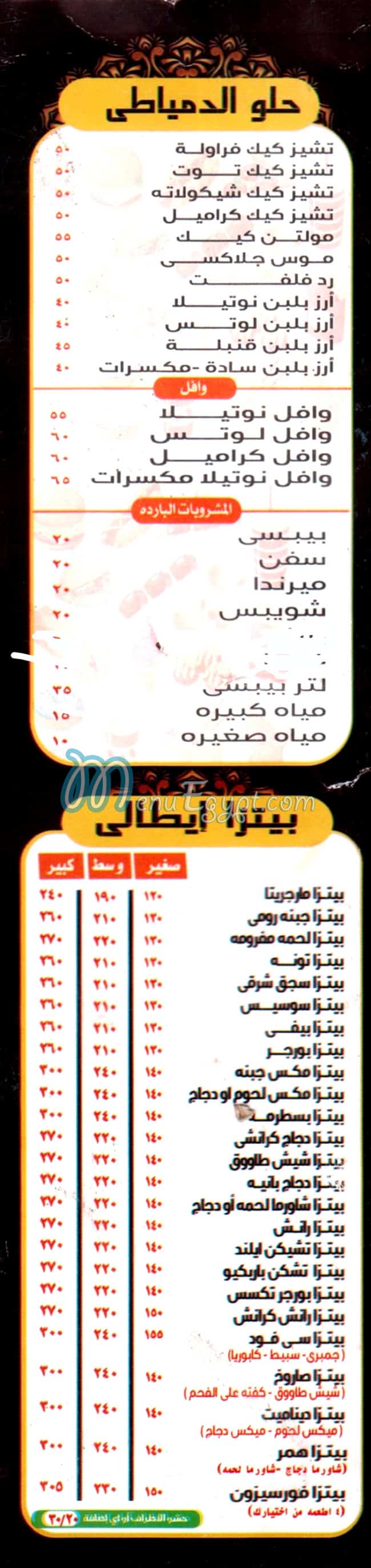 مطعم سعد الدمياطي مصر