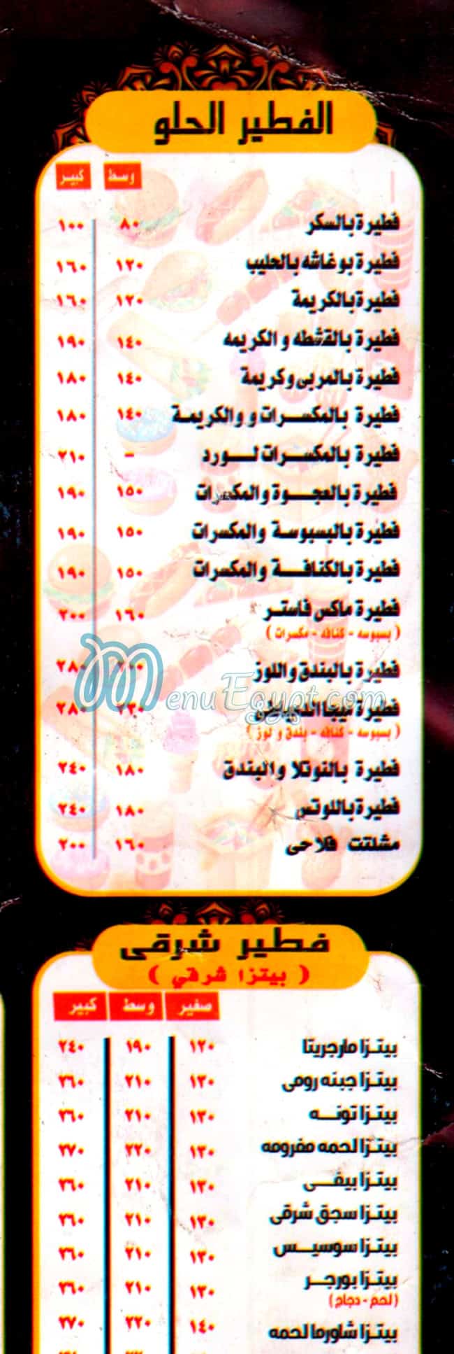 سعد الدمياطي مصر منيو بالعربى