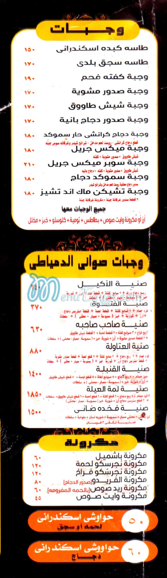 رقم سعد الدمياطي مصر