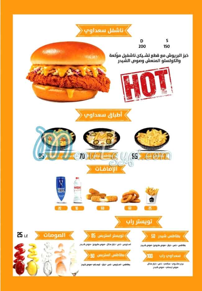 Saadawy Burger menu Egypt