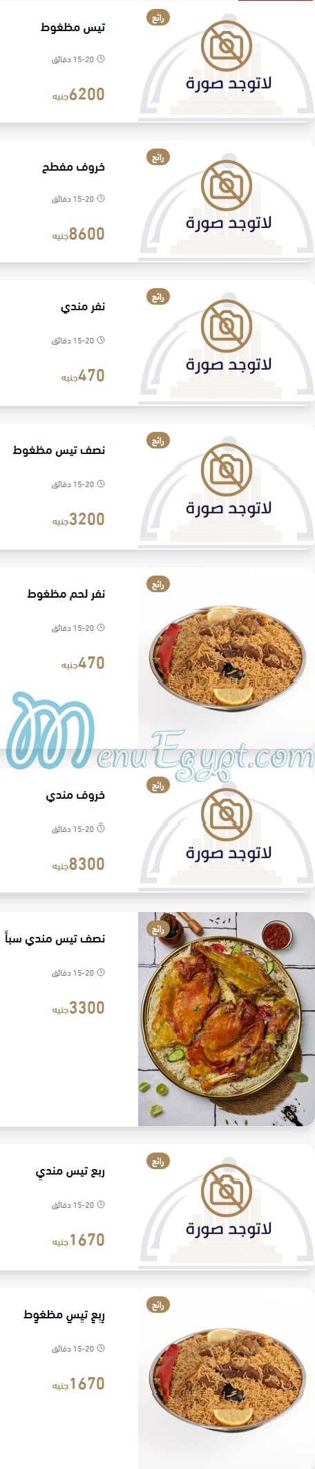 منيو سبأ