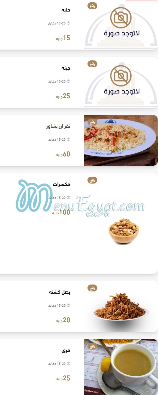 منيو سبأ مصر 1
