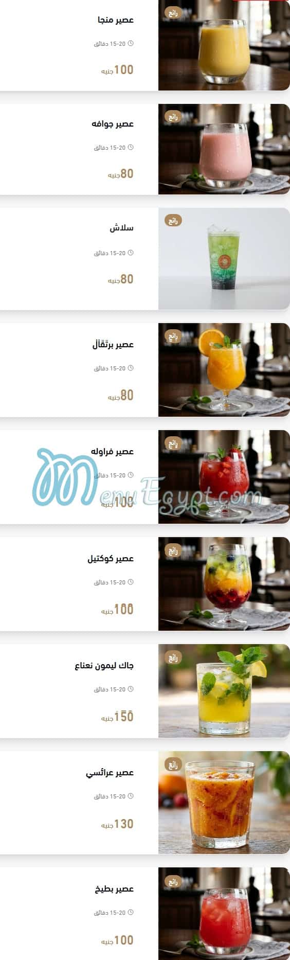 منيو سبأ مصر 2