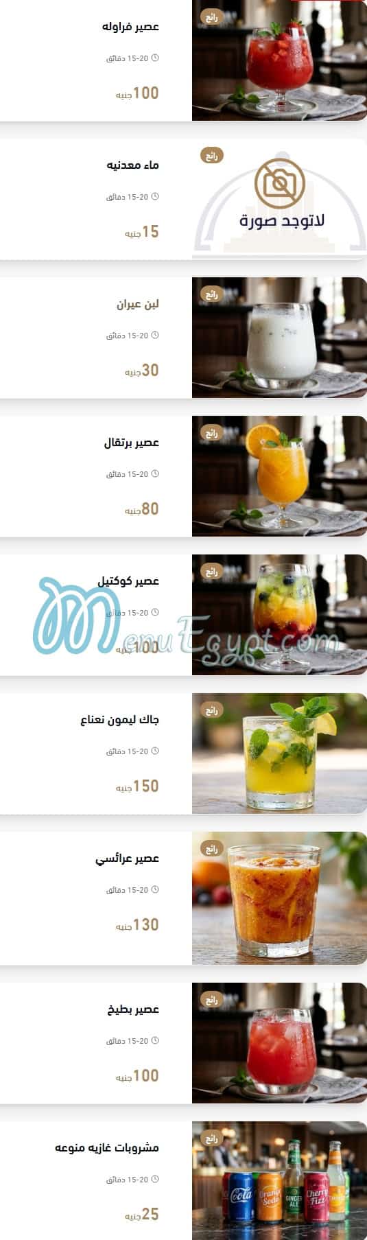 منيو سبأ مصر 3