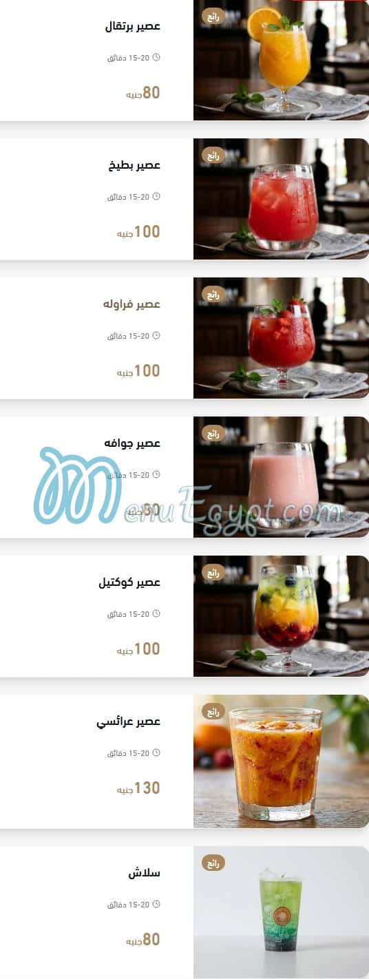 منيو سبأ مصر 4