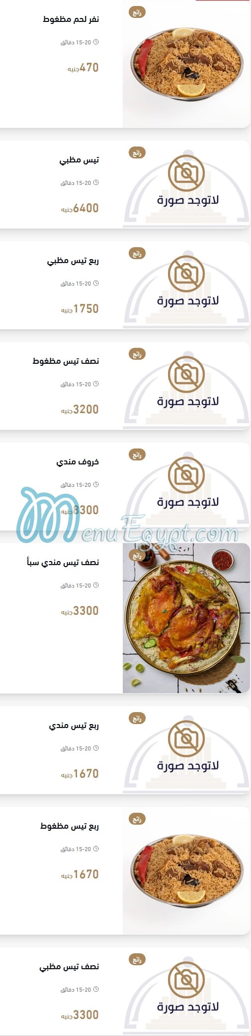 منيو سبأ مصر