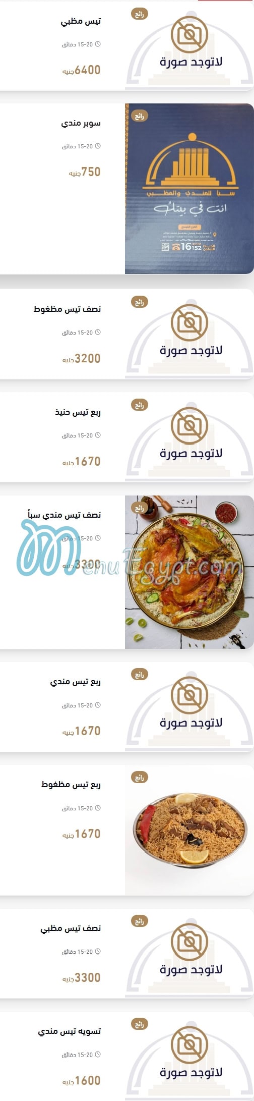 سبأ مصر منيو بالعربى