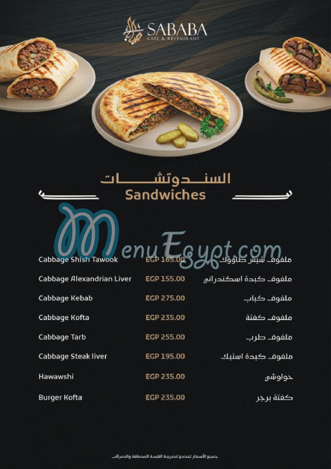 منيو صبابا