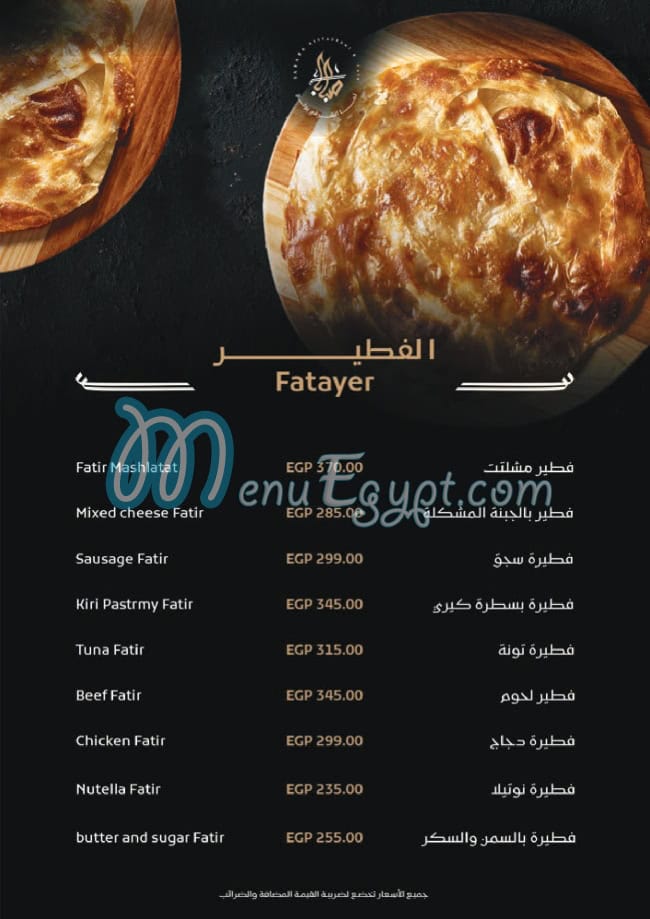 منيو صبابا مصر 1
