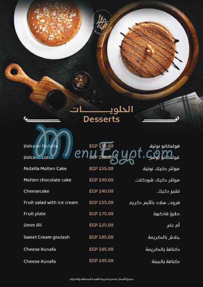 منيو صبابا مصر 2