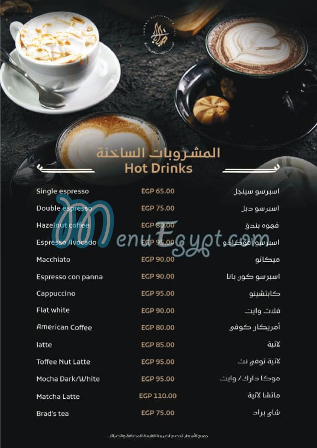 منيو صبابا مصر 3