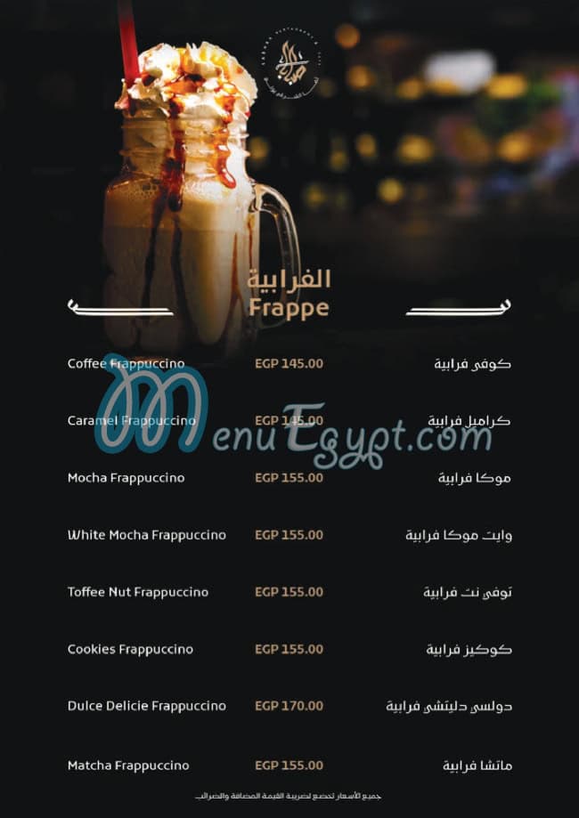 منيو صبابا مصر 5