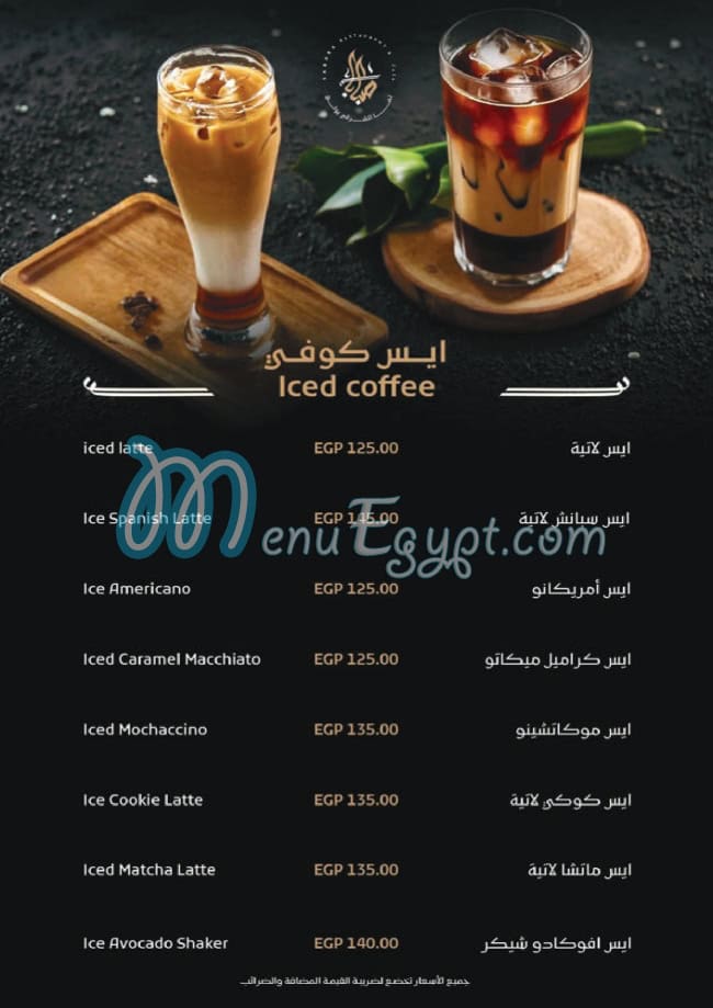 منيو صبابا مصر 6