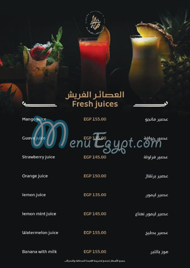 منيو صبابا مصر 8
