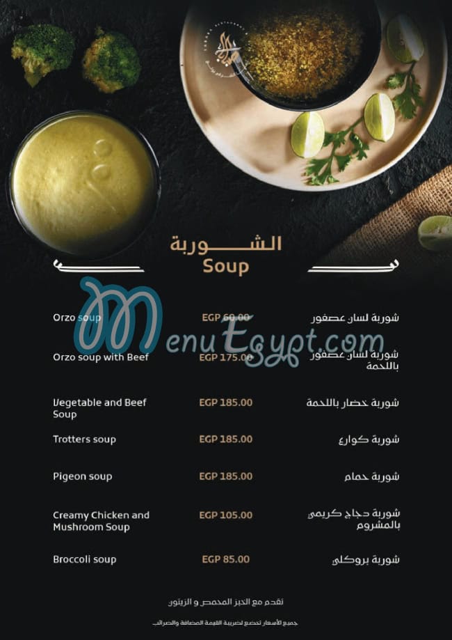 منيو صبابا مصر
