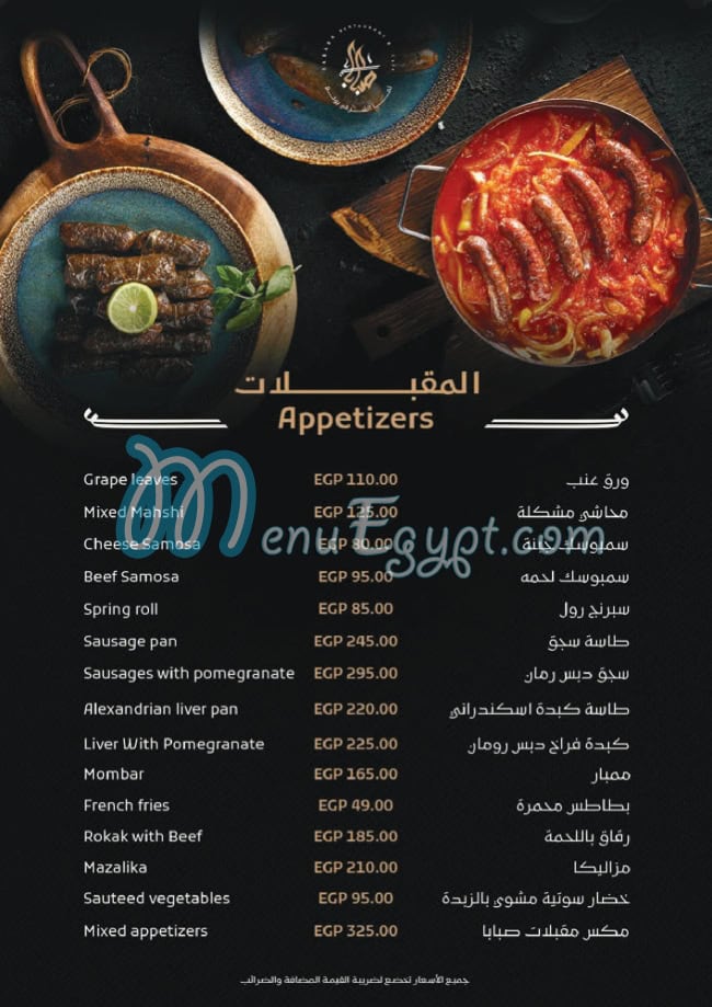صبابا مصر منيو بالعربى