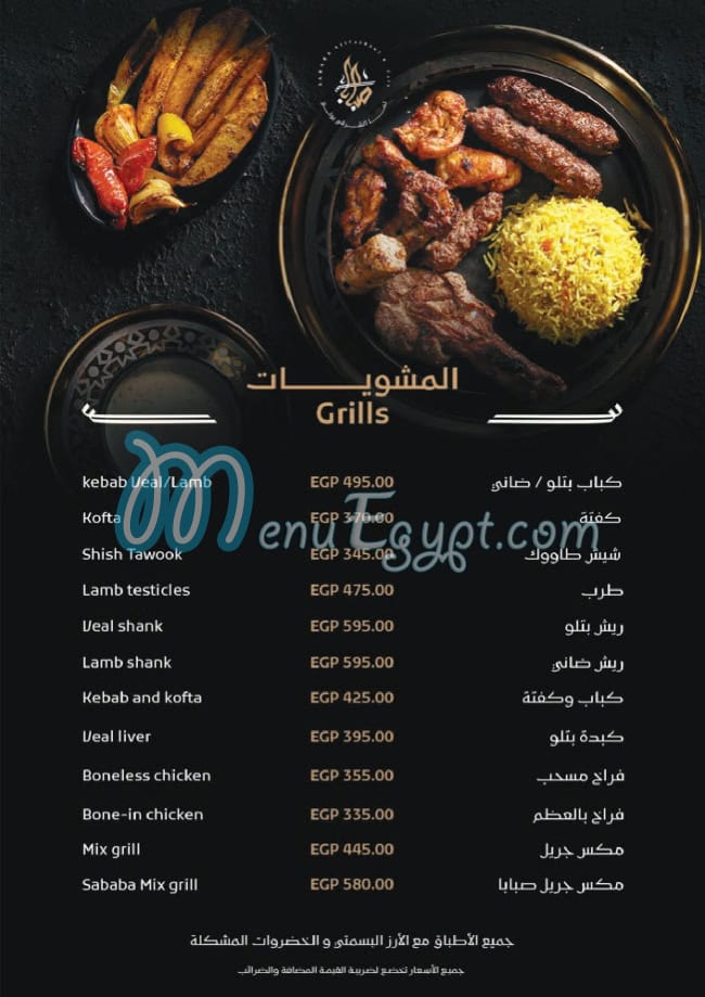 أسعار صبابا مصر