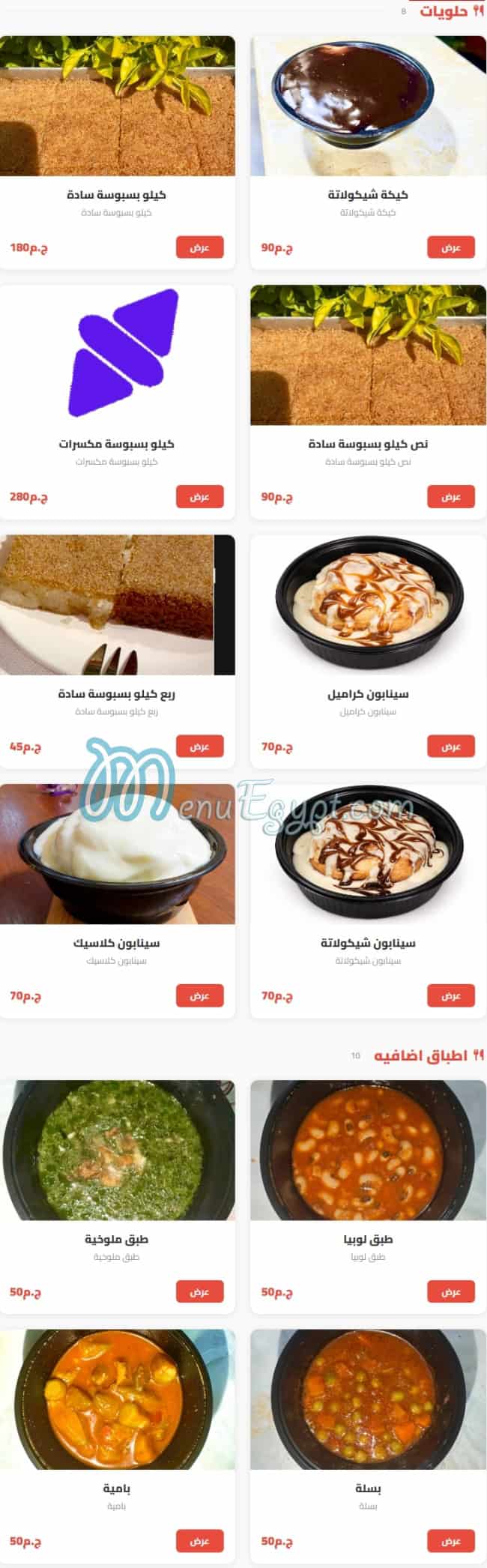 Sabaya Kitchen menu Egypt 4