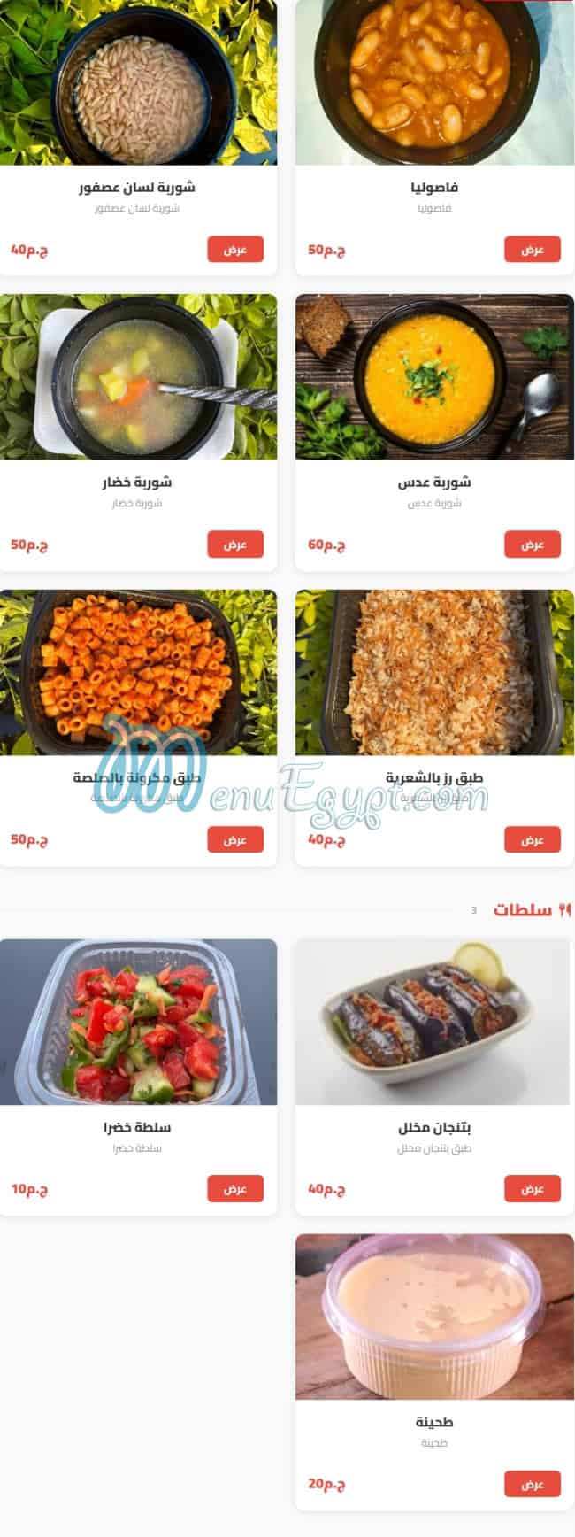 Sabaya Kitchen menu Egypt 5