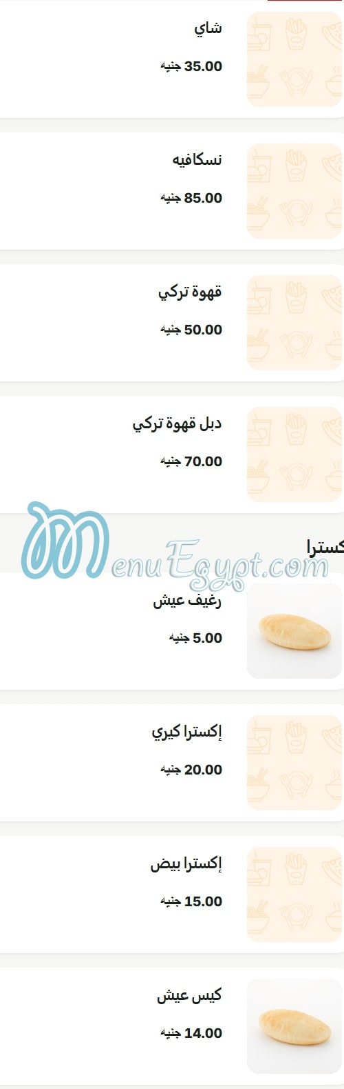منيو صابحه مصر 4