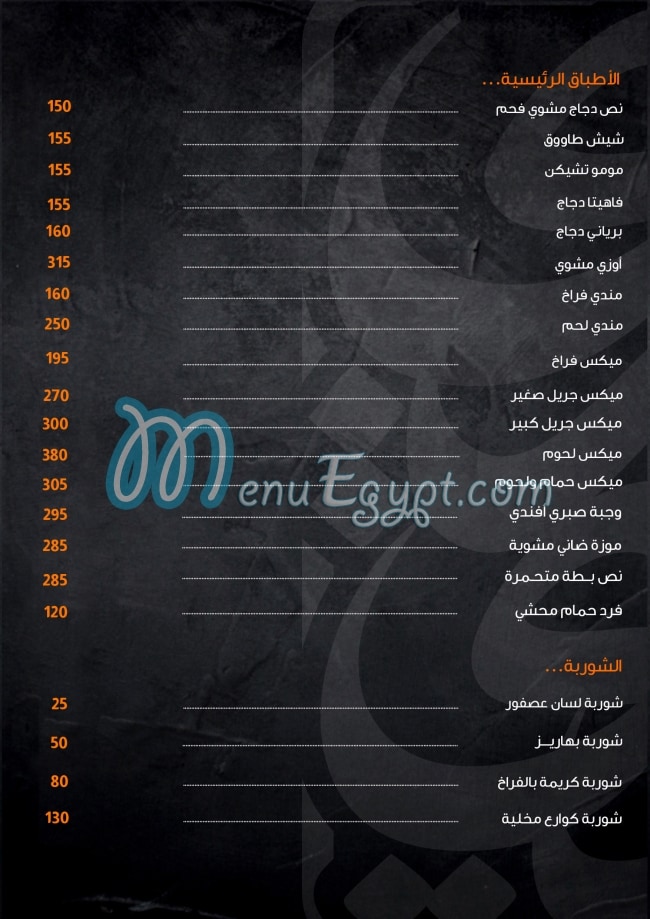 منيو صبري أفندي مصر