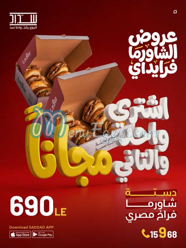 Saddad menu Egypt 3