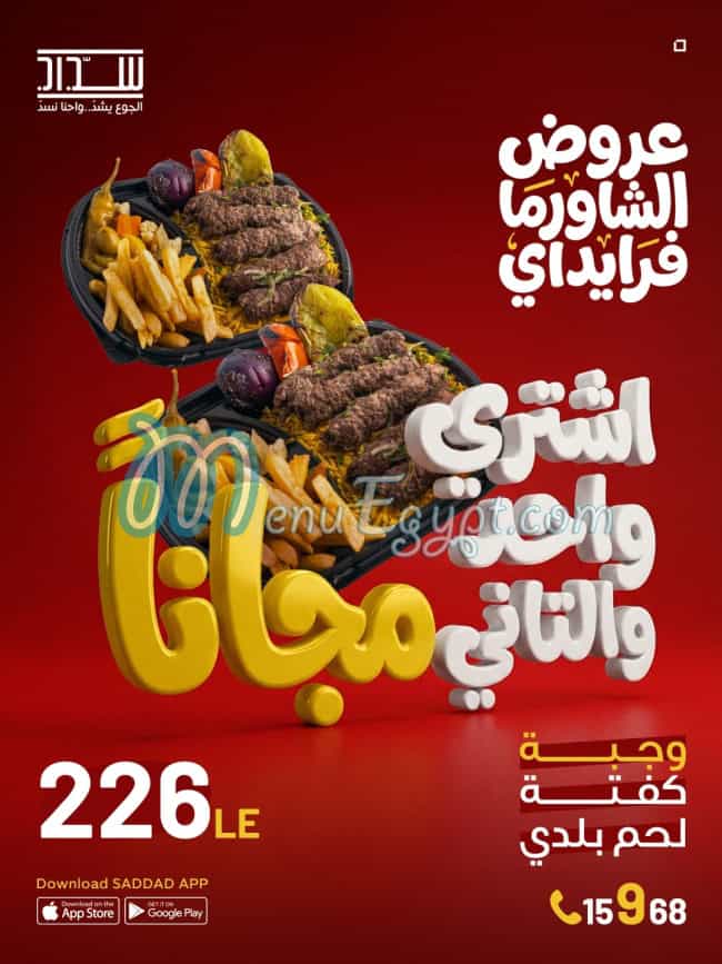 Saddad menu Egypt 1