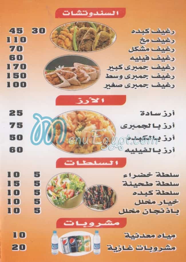 منيو سعيد الشرقاوي