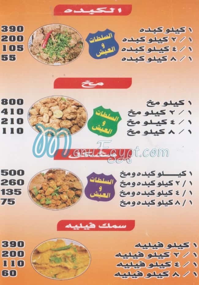 منيو سعيد الشرقاوي مصر