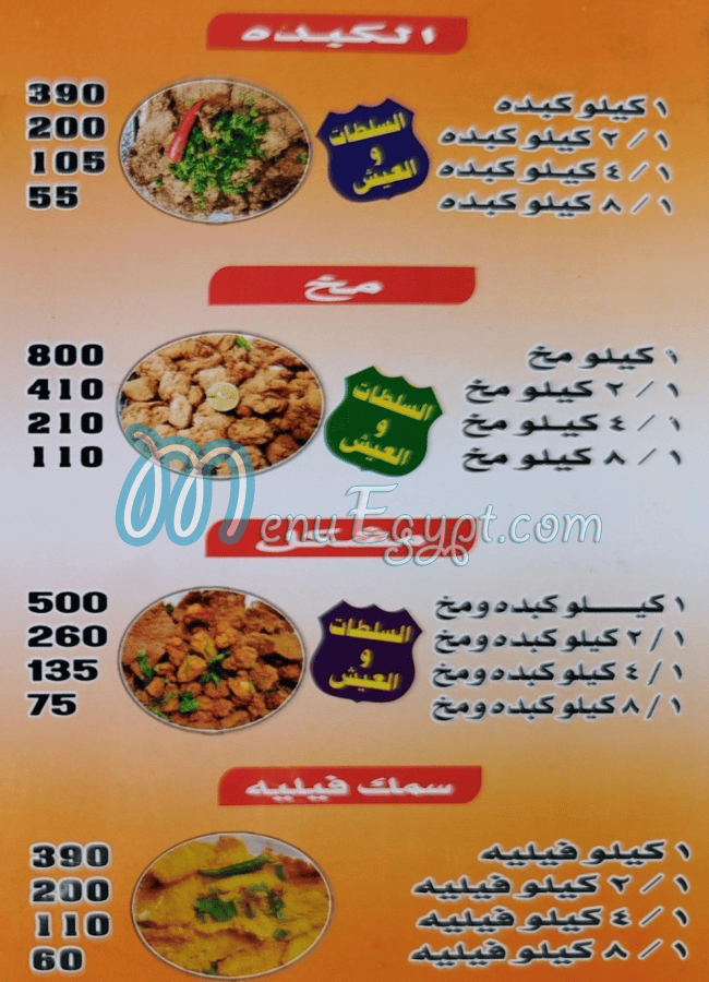 Saeed Al Sharqawy menu Egypt