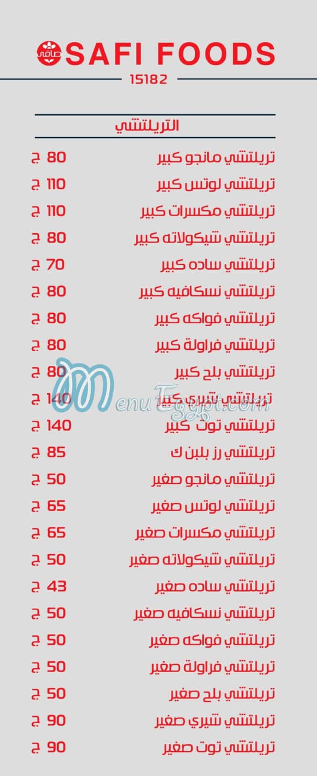 منيو البان صافي