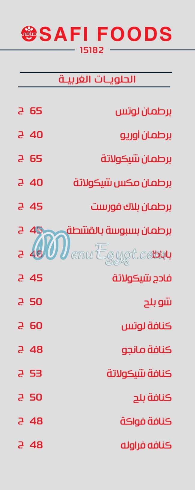 منيو البان صافي مصر 1