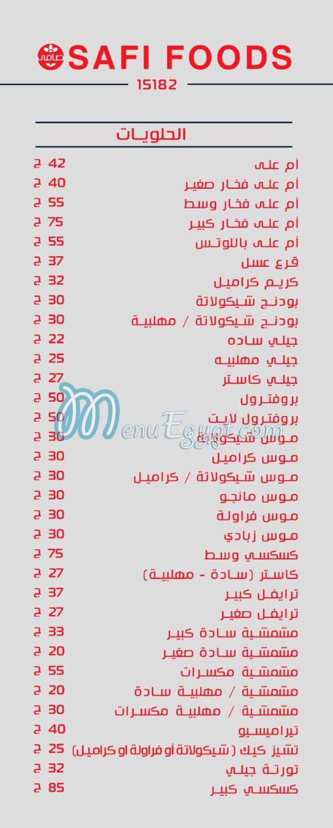 منيو البان صافي مصر 2