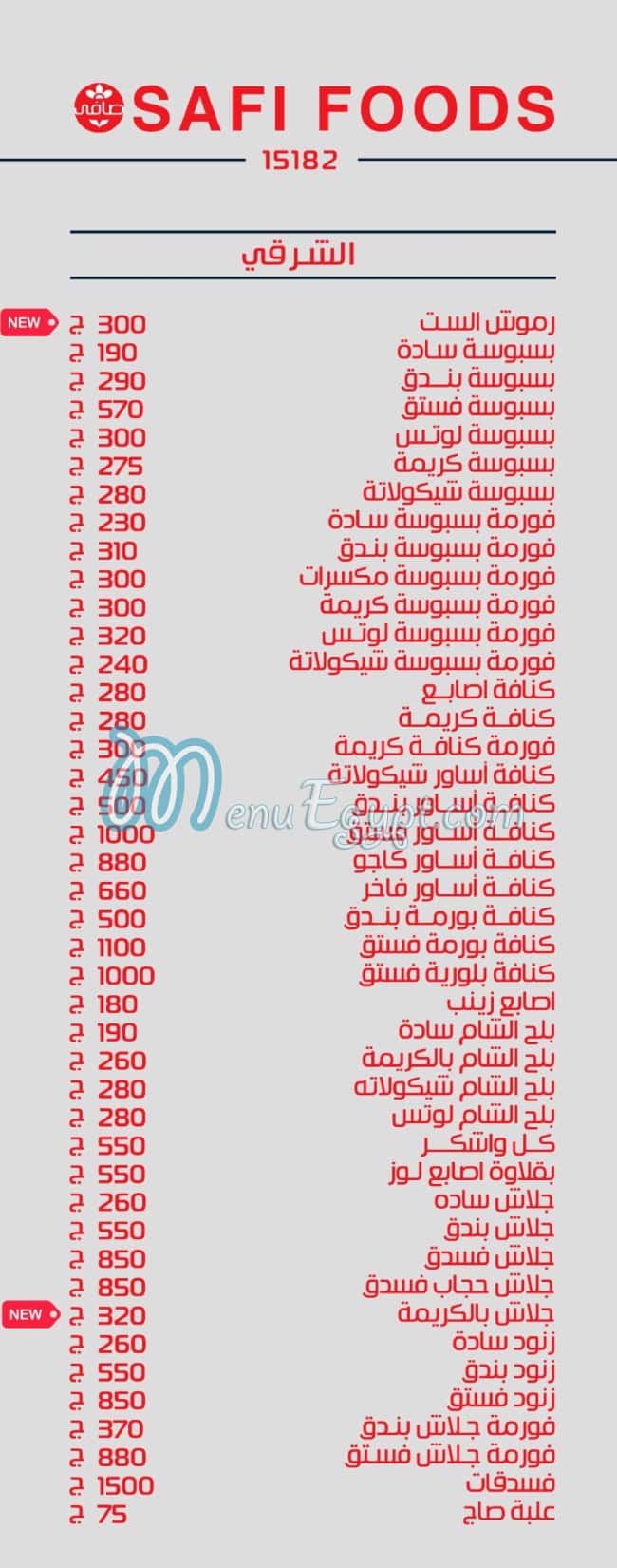 منيو البان صافي مصر 4