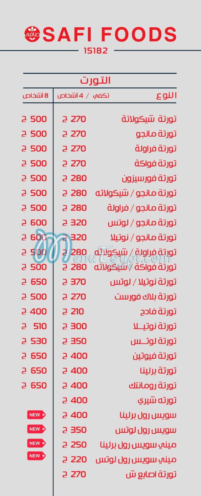 منيو البان صافي مصر 5