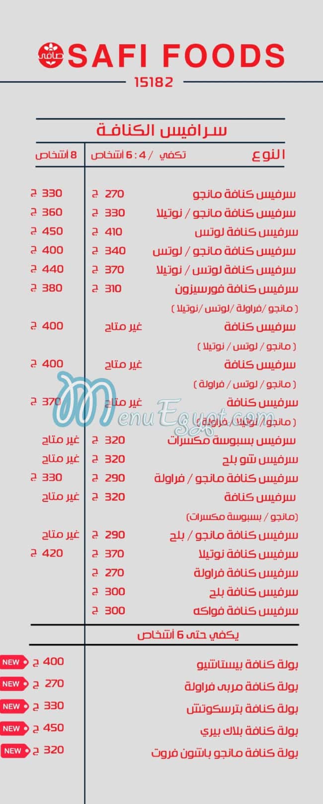 منيو البان صافي مصر 7