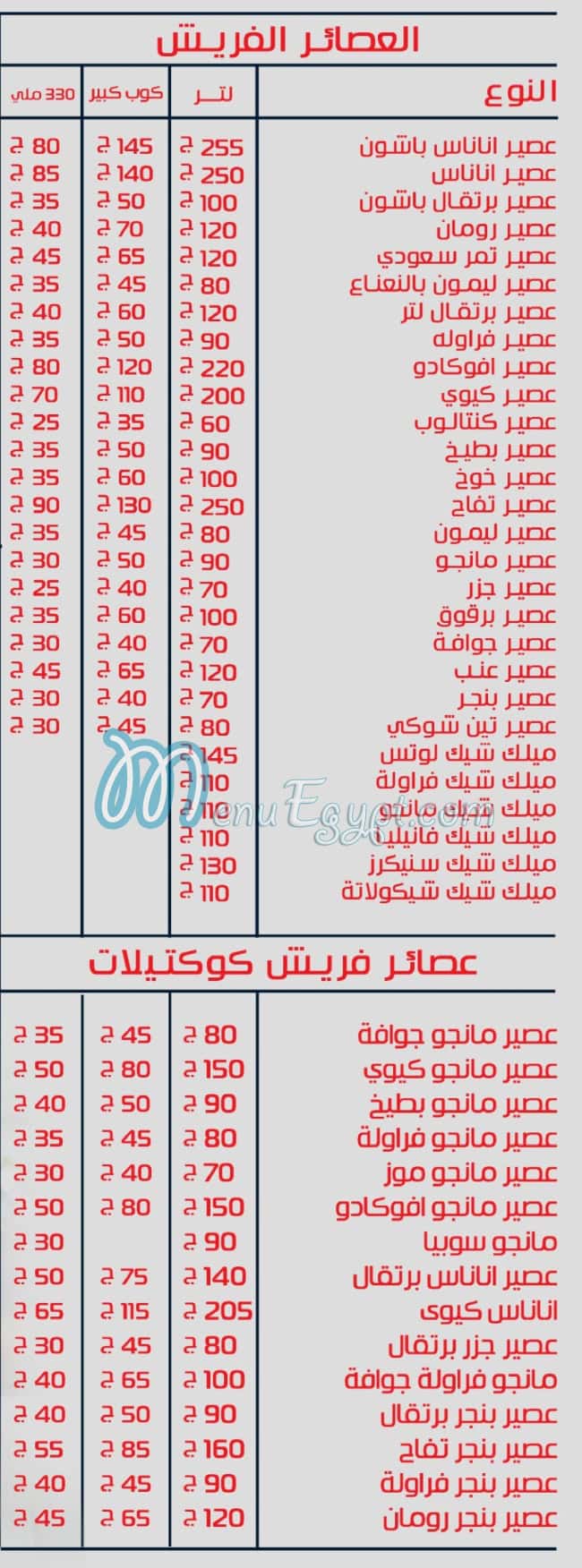 منيو البان صافي مصر
