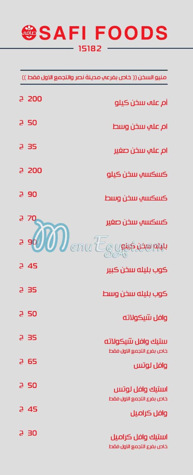 منيو البان صافي مصر 9