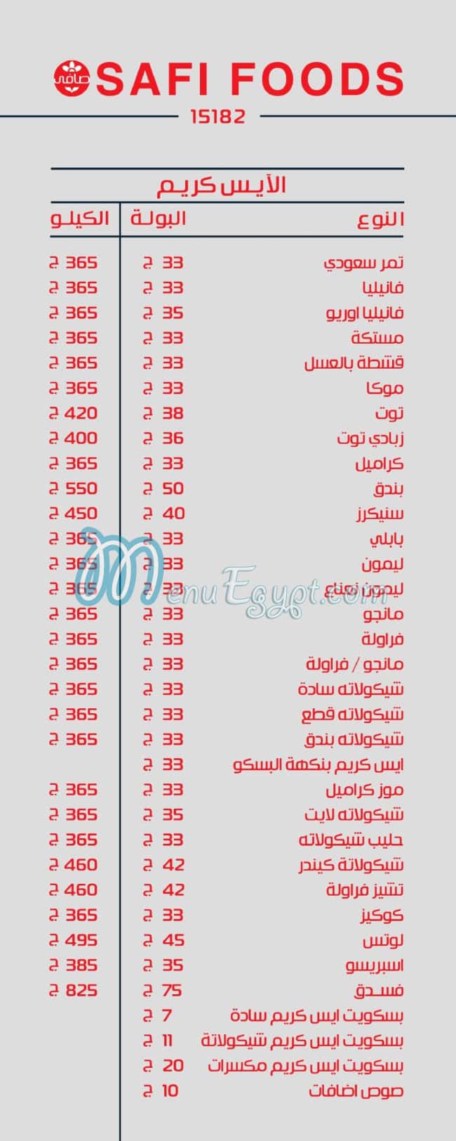 البان صافي مصر منيو بالعربى