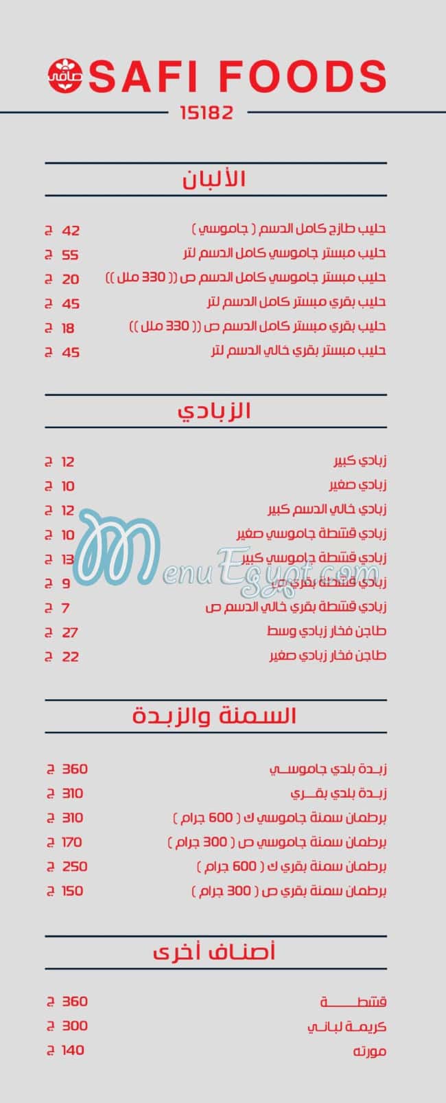 البان صافي مصر الخط الساخن