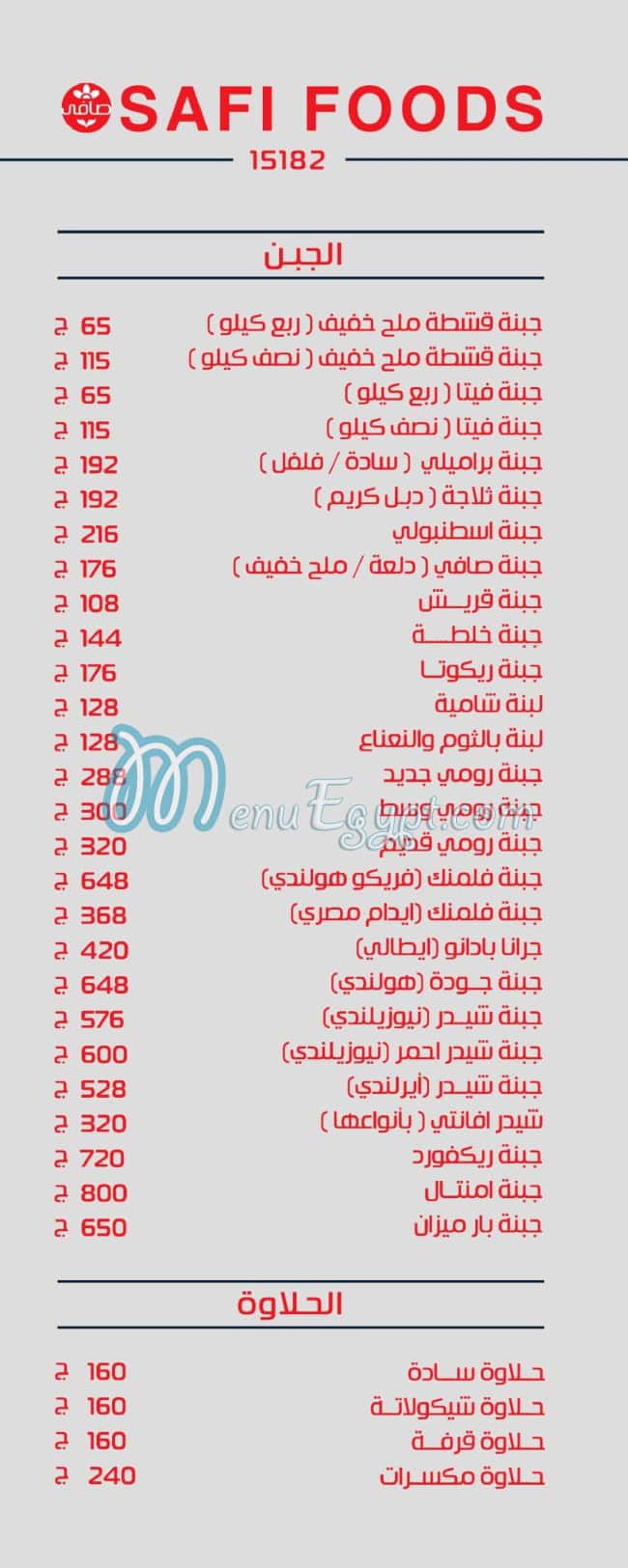 البان صافي منيو