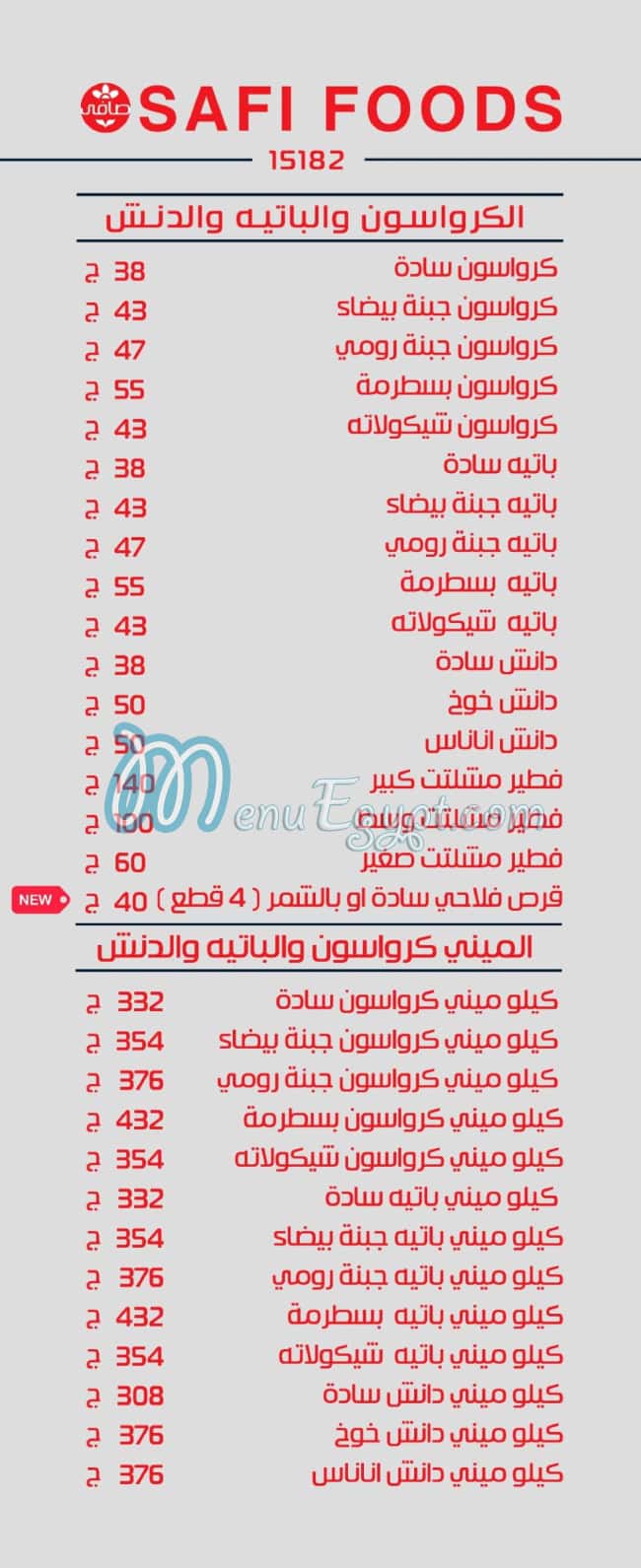 البان صافي مصر