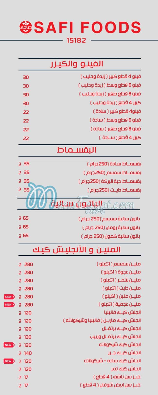أسعار البان صافي مصر