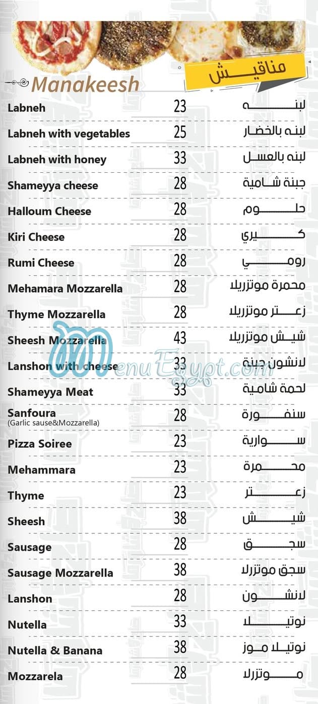 منيو صاج وشاورما