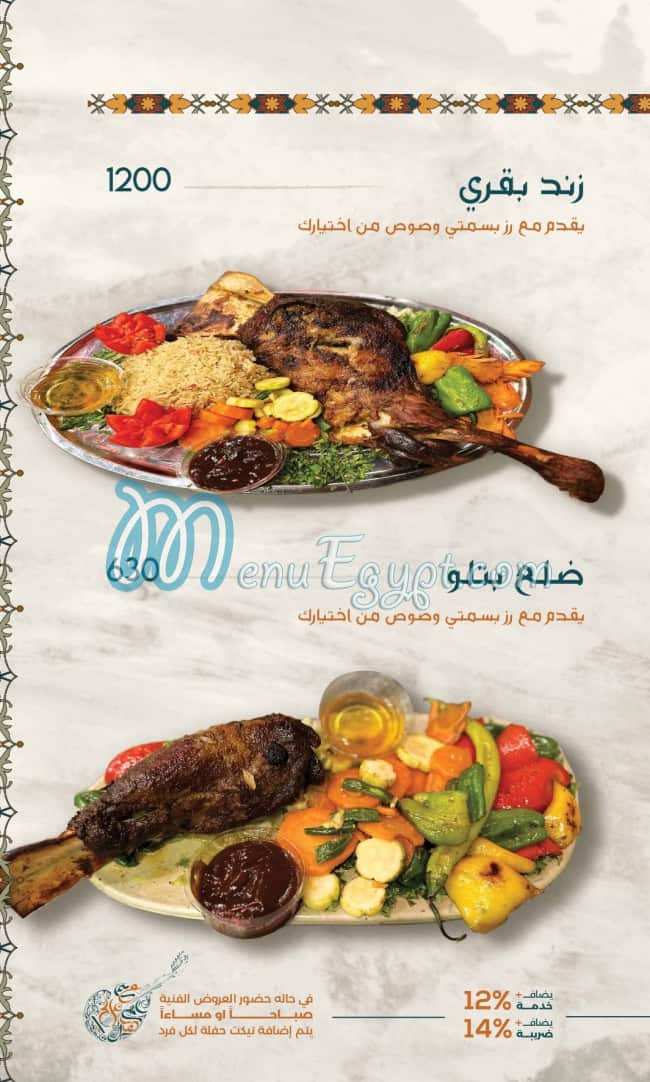 Sahabt El Saada menu Egypt 3