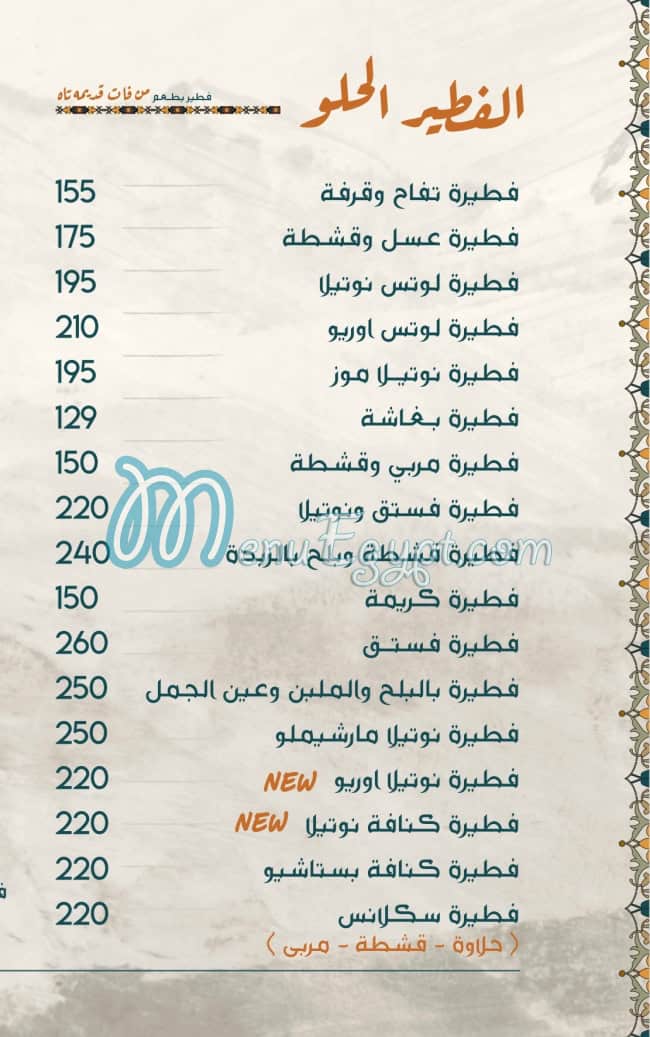 منيو صاحبة السعادة مصر 6