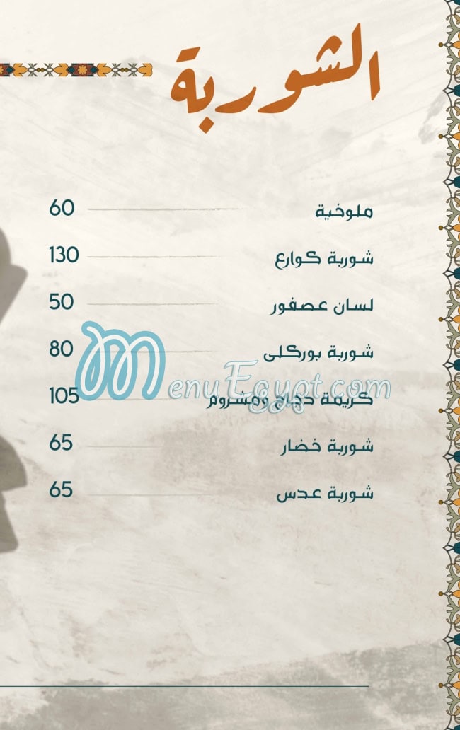 منيو صاحبة السعادة مصر